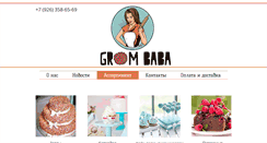 Desktop Screenshot of grombaba.com